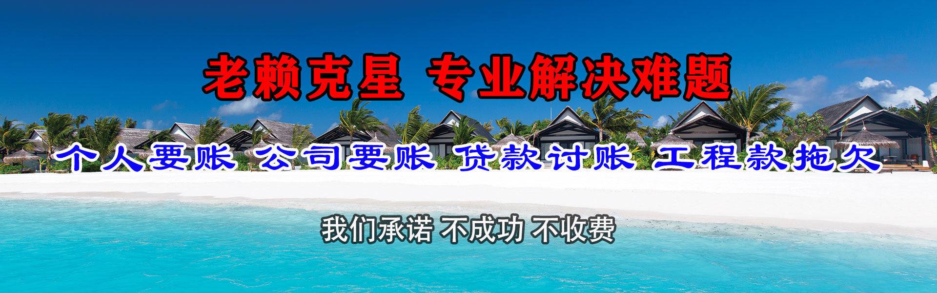 越秀收债公司