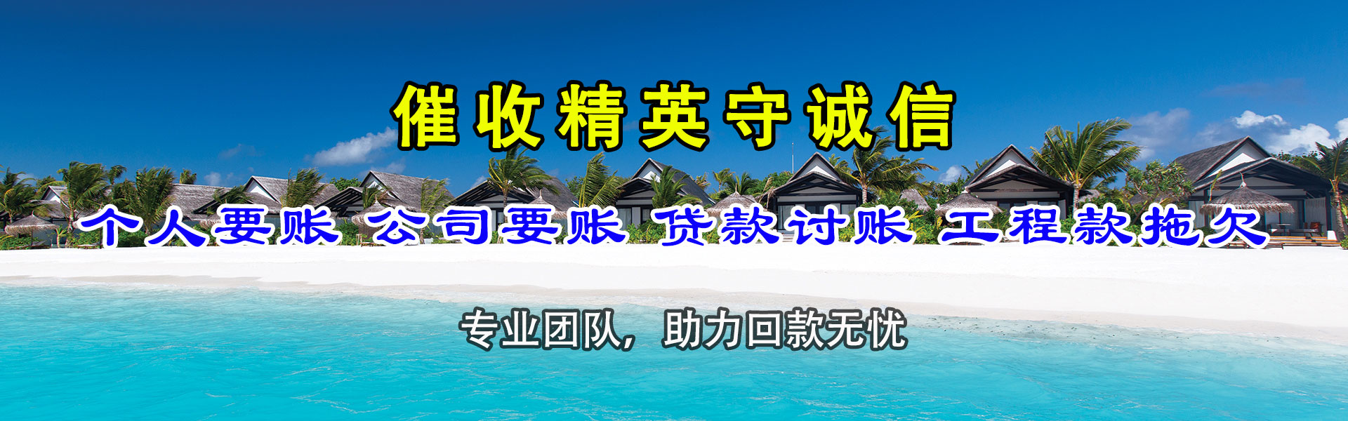 越秀催收公司